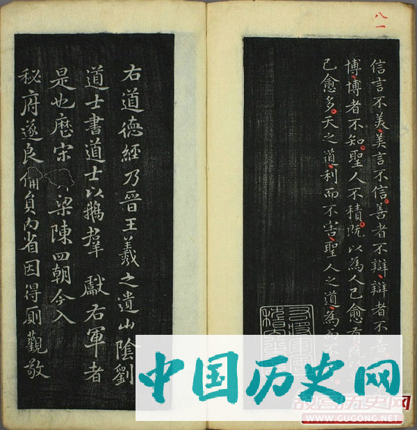 王羲之小楷 褚遂良跋《道德经》