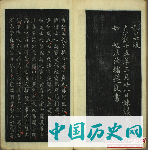王羲之小楷 褚遂良跋《道德经》
