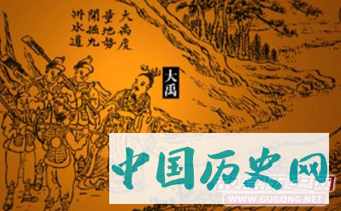 大禹治水的神话故事