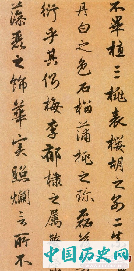 元代赵孟頫行楷《闲居赋》