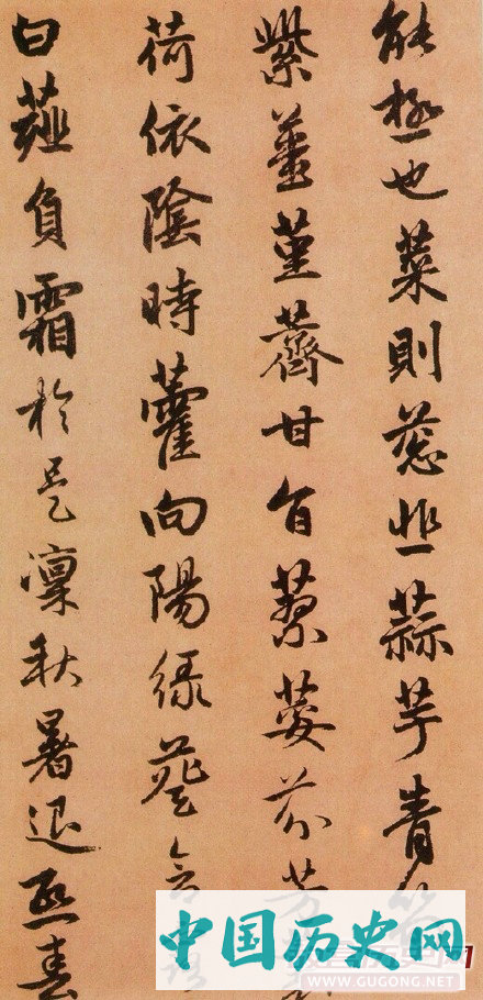 元代赵孟頫行楷《闲居赋》