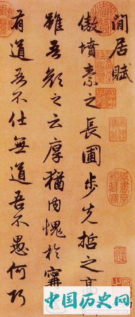元代赵孟頫行楷《闲居赋》