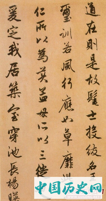 元代赵孟頫行楷《闲居赋》