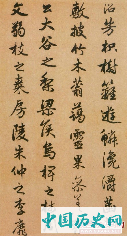 元代赵孟頫行楷《闲居赋》
