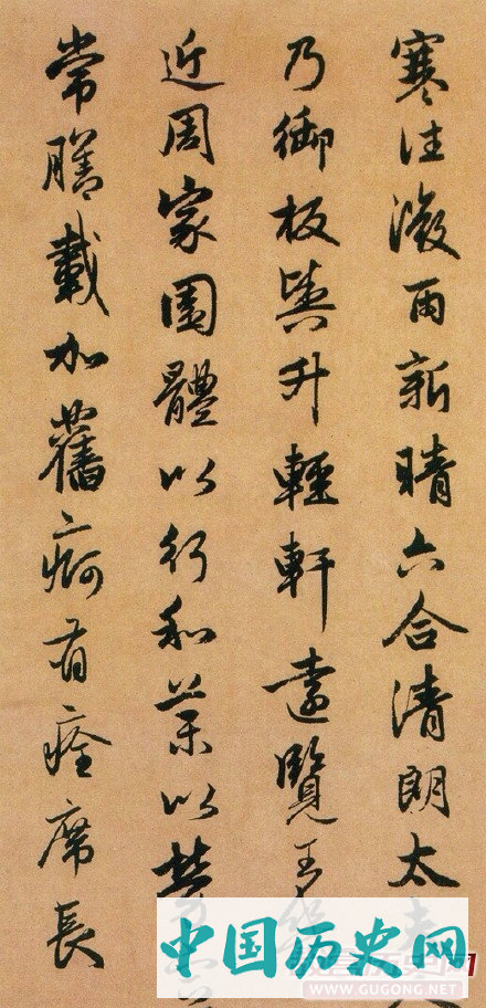 元代赵孟頫行楷《闲居赋》