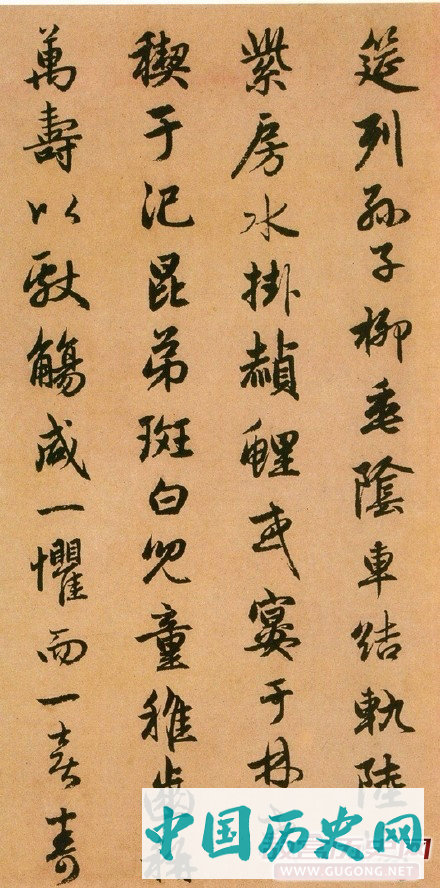 元代赵孟頫行楷《闲居赋》
