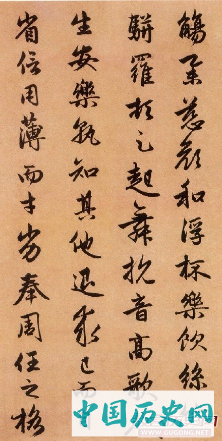 元代赵孟頫行楷《闲居赋》