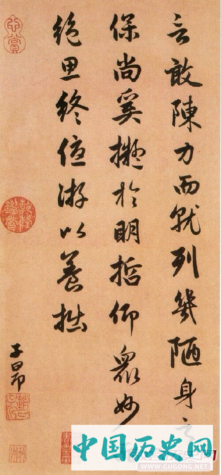 元代赵孟頫行楷《闲居赋》