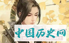 秦开是谁？他为什么会被送到东胡当人质？