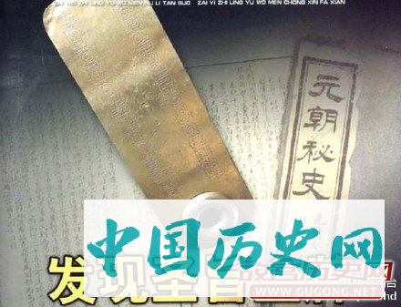 元代圣旨金牌未解之谜