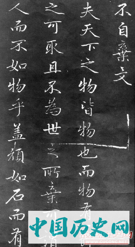 元代赵孟頫书法《不自弃文》