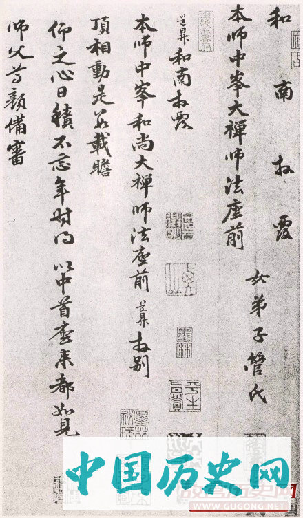 元代管道昇行书《与中峰禅师尺牍》