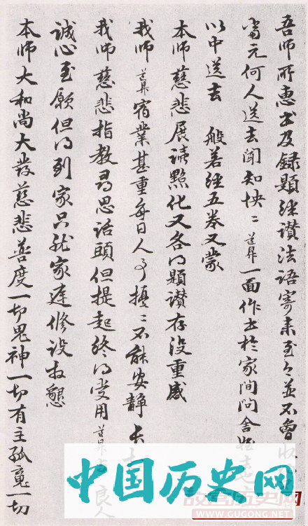 元代管道昇行书《与中峰禅师尺牍》