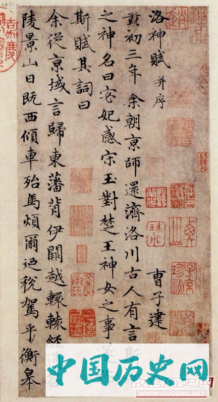 元代赵孟頫小楷《洛神赋》