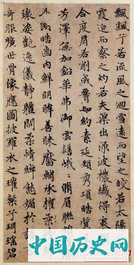 元代赵孟頫小楷《洛神赋》