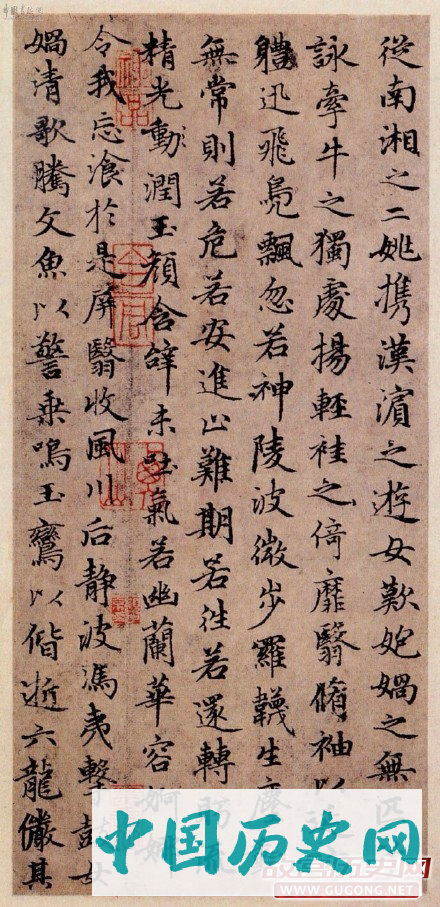 元代赵孟頫小楷《洛神赋》