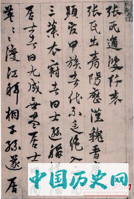 元代杨维桢《张氏通波阡表》