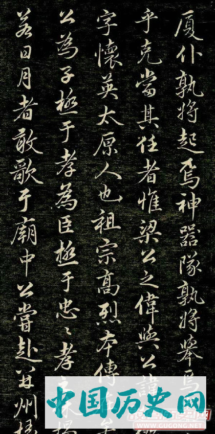 赵孟頫行书《唐狄梁公碑》