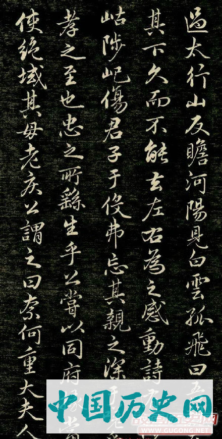 赵孟頫行书《唐狄梁公碑》