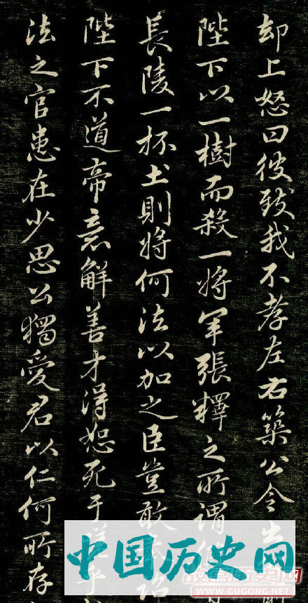 赵孟頫行书《唐狄梁公碑》