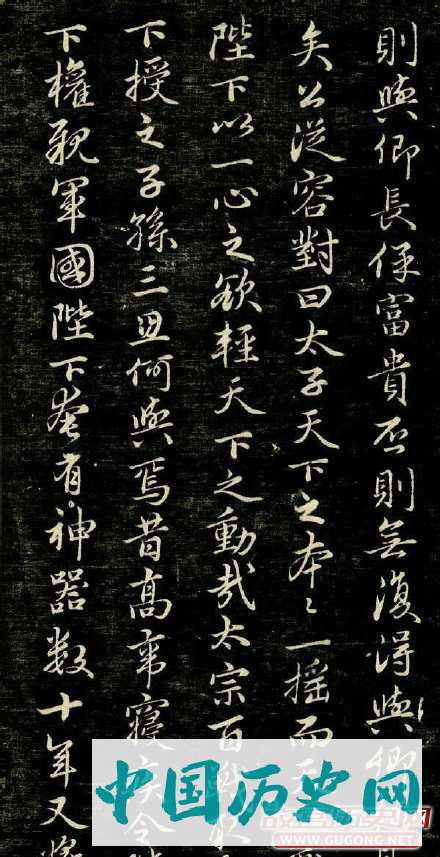 赵孟頫行书《唐狄梁公碑》