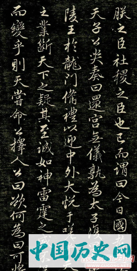 赵孟頫行书《唐狄梁公碑》