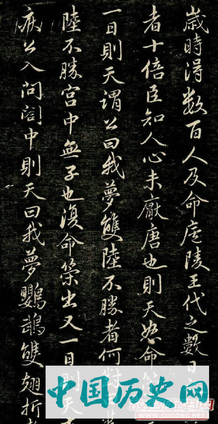 赵孟頫行书《唐狄梁公碑》