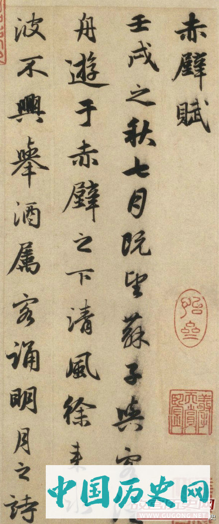 赵孟頫书法《前赤壁赋》