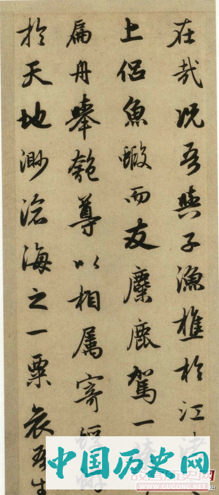 赵孟頫书法《前赤壁赋》