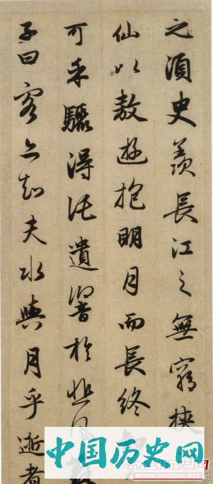 赵孟頫书法《前赤壁赋》
