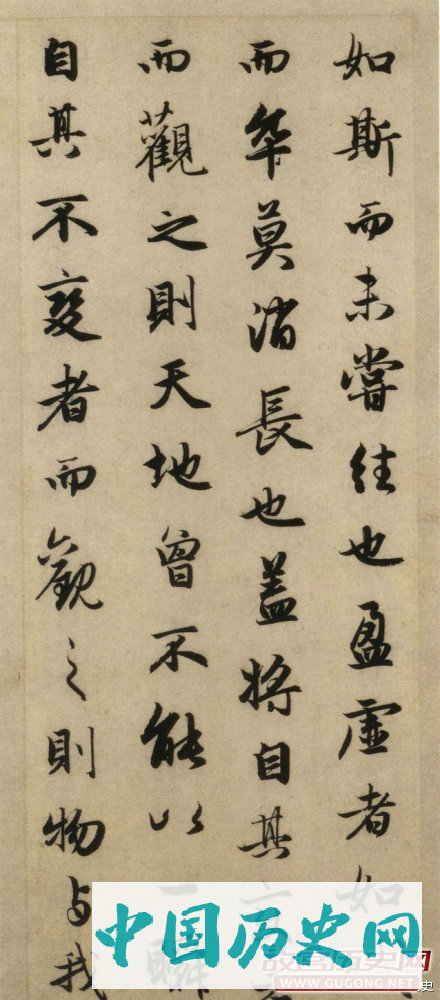 赵孟頫书法《前赤壁赋》