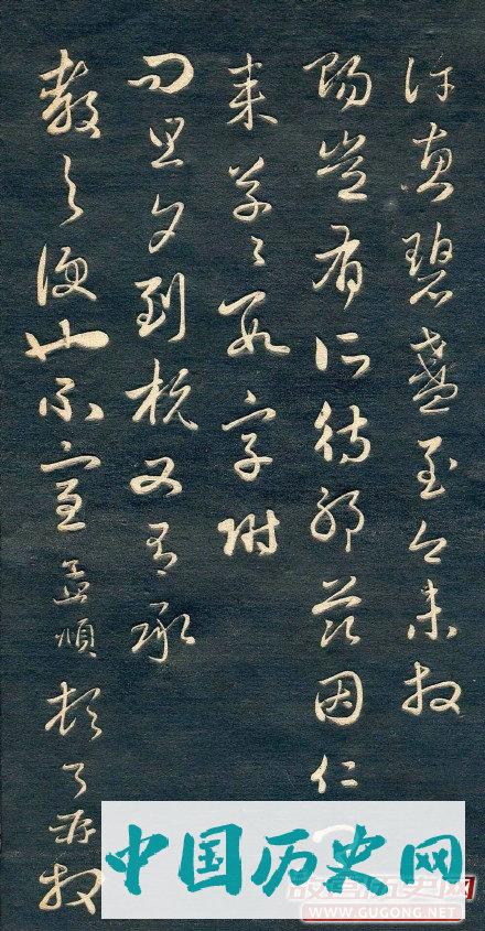 元代赵孟頫十札法帖