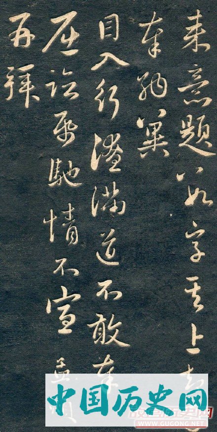 元代赵孟頫十札法帖