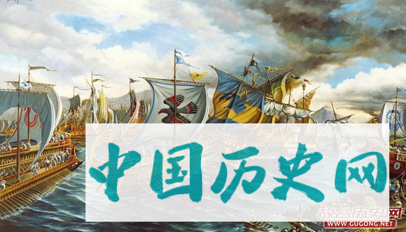 萨拉米海战的最后结果