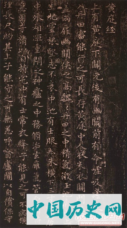 王羲之最美小楷《黄庭经》