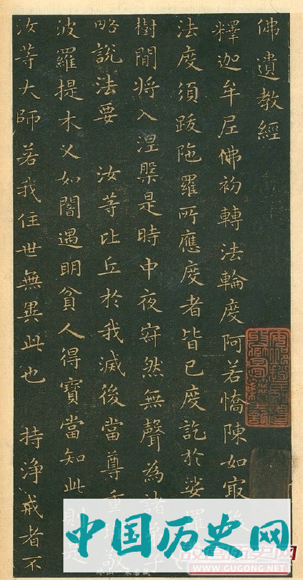 东晋王羲之小楷《佛遗教经》