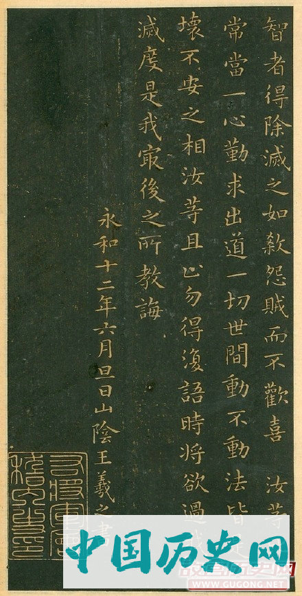 东晋王羲之小楷《佛遗教经》