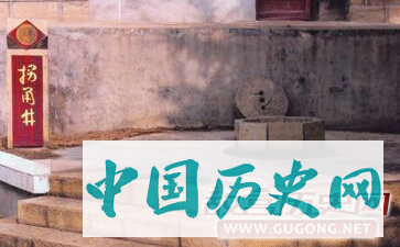 拐角井与轩辕酒的传说故事