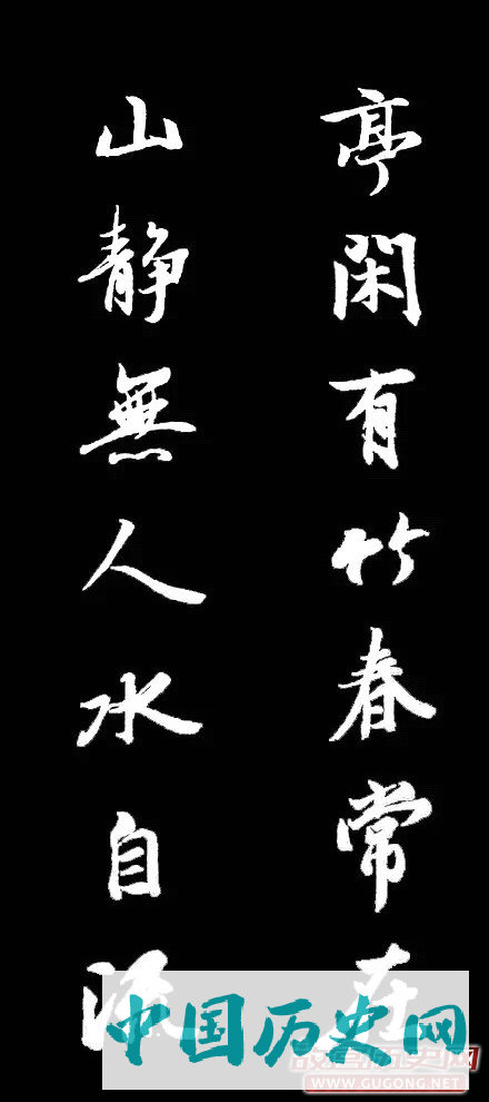 王羲之集字最美对联欣赏