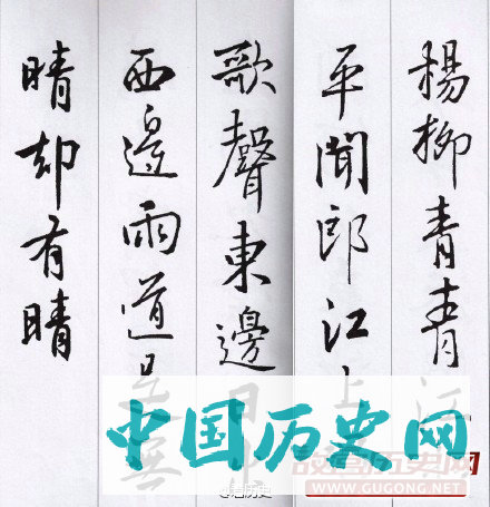 东晋王羲之《行书集字七言古诗》赏析