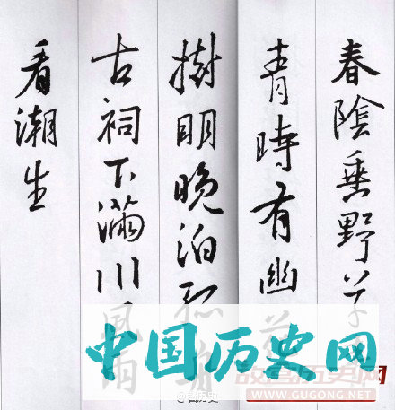 东晋王羲之《行书集字七言古诗》赏析