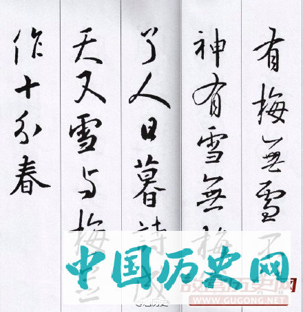 东晋王羲之《行书集字七言古诗》赏析