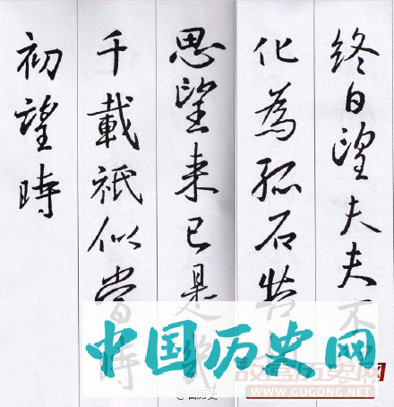 东晋王羲之《行书集字七言古诗》赏析