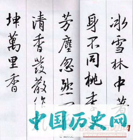 东晋王羲之《行书集字七言古诗》赏析