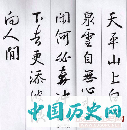 东晋王羲之《行书集字七言古诗》赏析