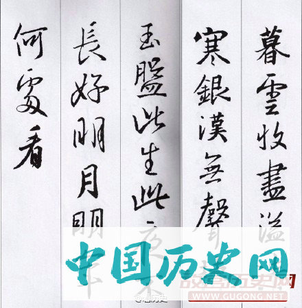 东晋王羲之《行书集字七言古诗》赏析