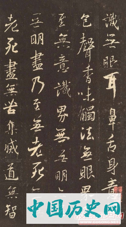 王羲之书法《般若波罗蜜多心经》集字版