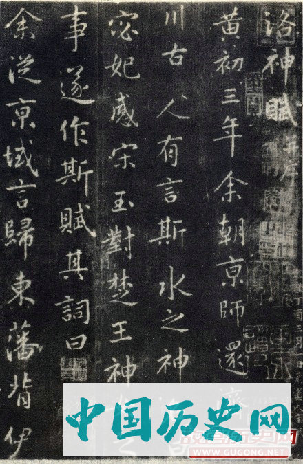 东晋王羲之行楷《洛神赋》