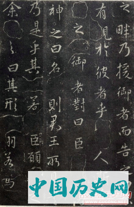 东晋王羲之行楷《洛神赋》