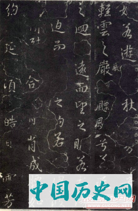 东晋王羲之行楷《洛神赋》